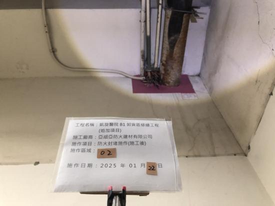 凱旋醫院10樓A區、B區、B1卸貨區整修工程